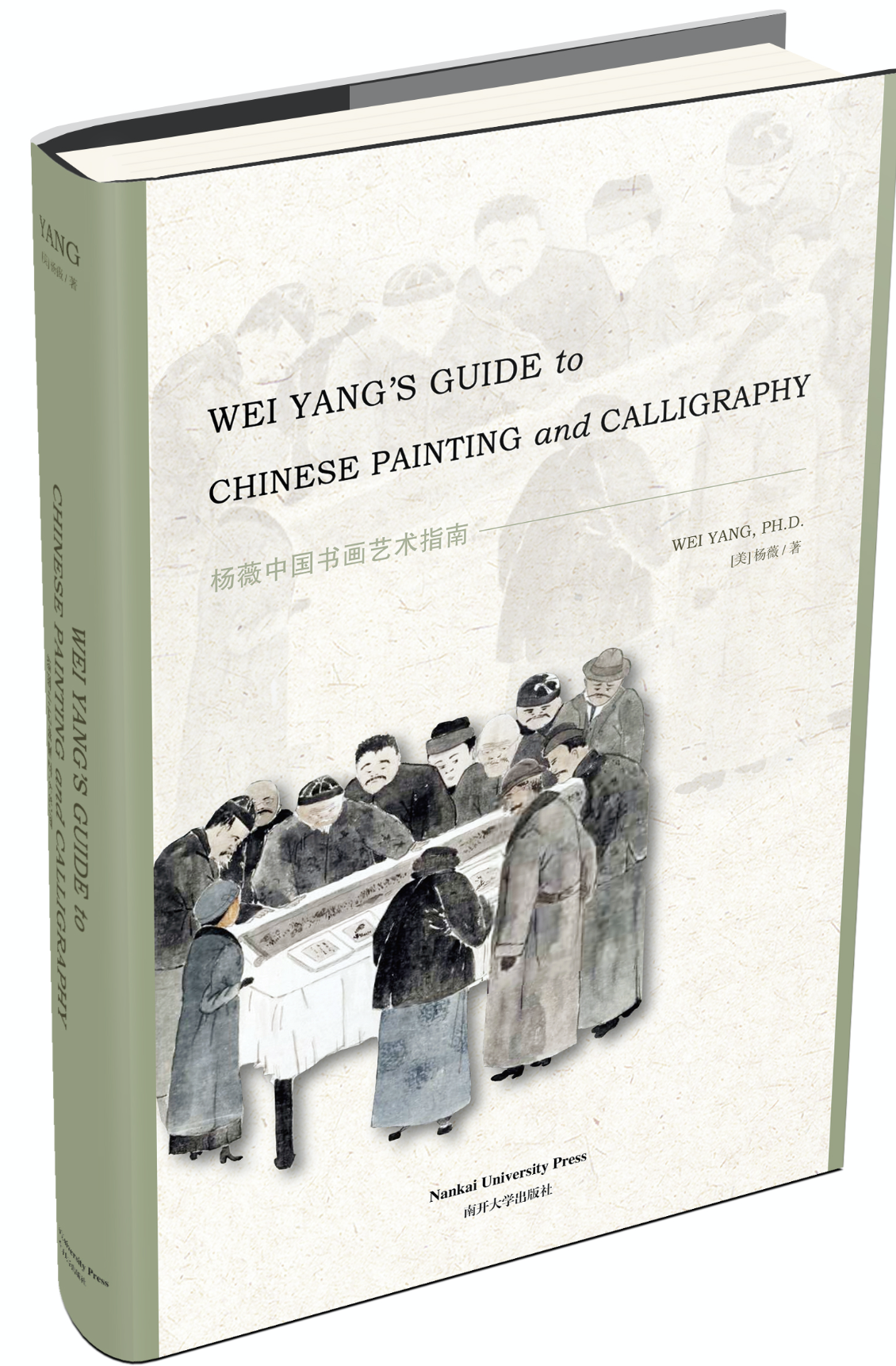 Wei Yang's Guide to Chinese Painting & Calligraphy, 2022